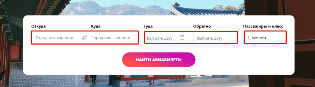 Поиск билетов на самолет