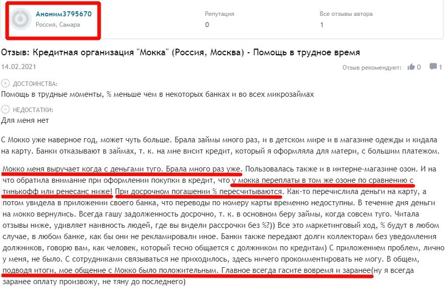 Положительный отзыв
