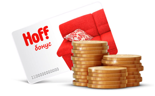 Преимущества и возможности бонусной карты Hoff