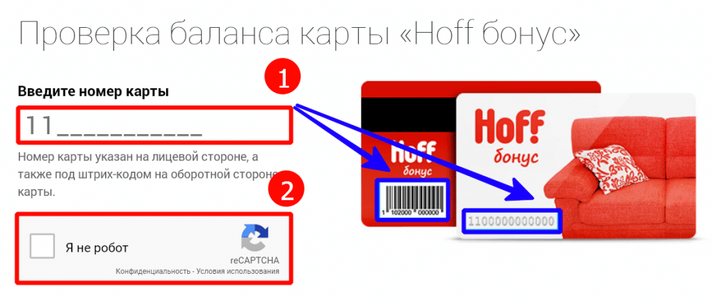 Проверить баланс на карте Хофф