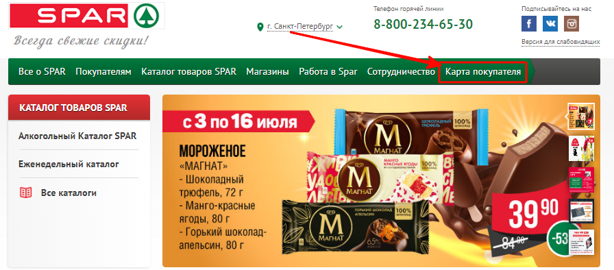 Раздел “Карта покупателя” 