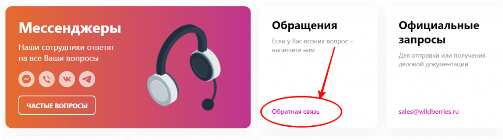 Раздел поддержки