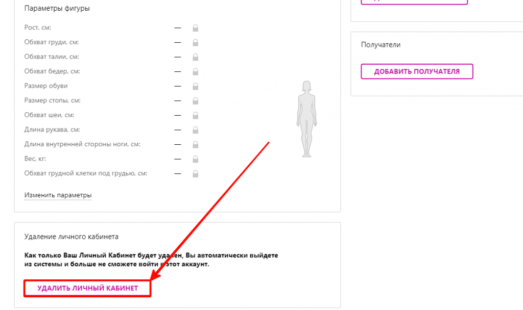 Удаление учетной записи