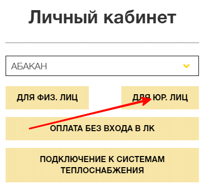 Вход для юридических лиц