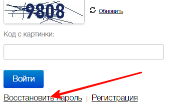 Забыли пароль