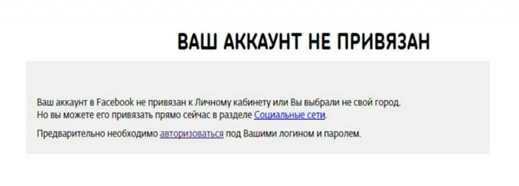 Аккаунт не привязан