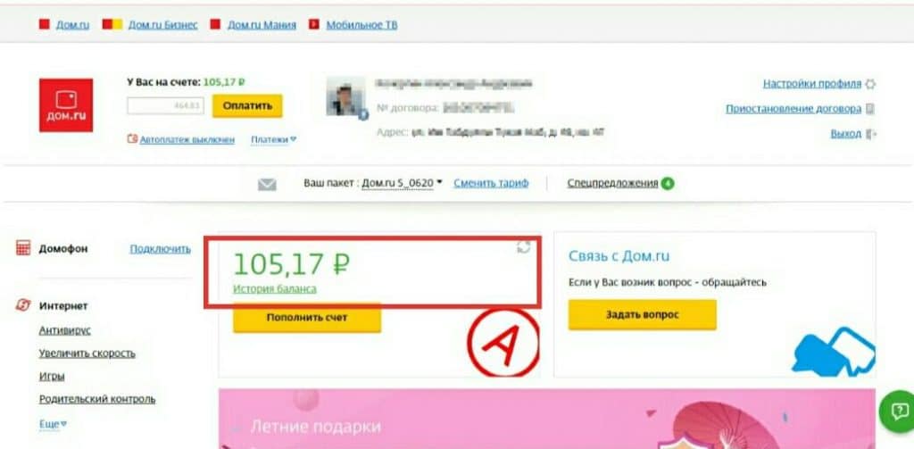 баланс в личном кабинете Дом.ру