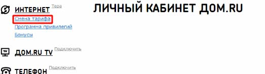 Дом.ру — вход в личный кабинет на официальном сайте domru.ru