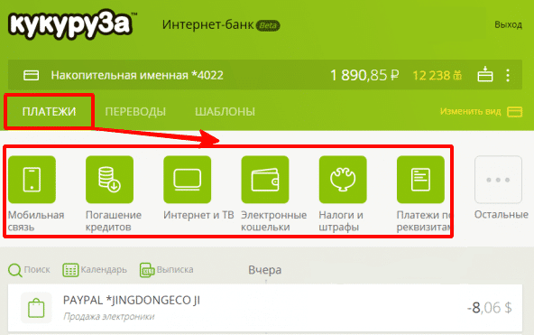 функции платежного кабинета kykyryza