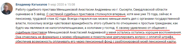 Хорошие впечатления о работе пристава