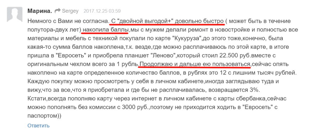 Хороший отзыв о платежной карте кукуруза