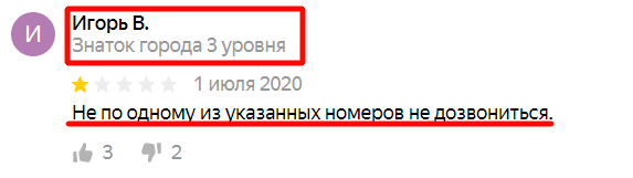 Игорь В. знаток города З уровня 1 июля 2020 Не поо ном из казанных номе оз не озвониться. 
