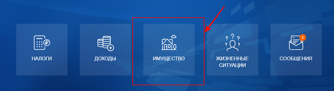 Информация об имуществе