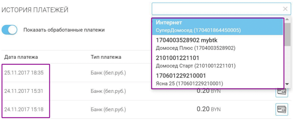 История платежей из личного кабинета