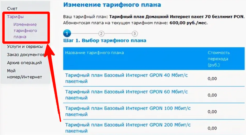 Изменить тариф