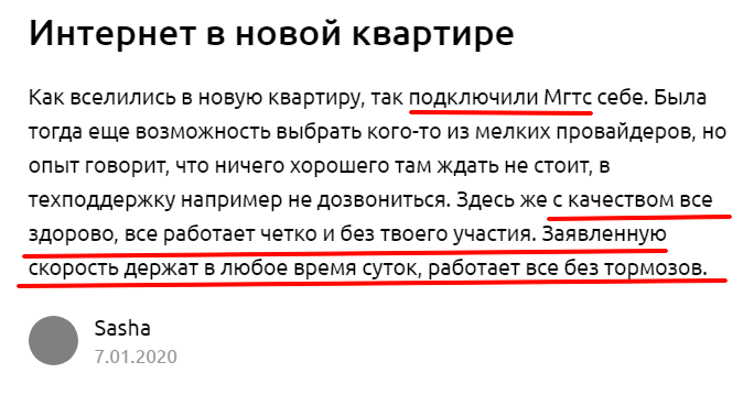 Качественный интернет