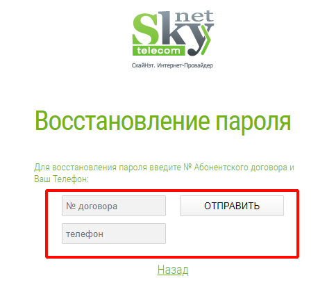Как восстановить забытый пароль?