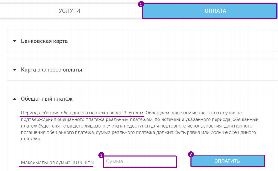 Как взять обещанный платеж когда закончились средства на интернете