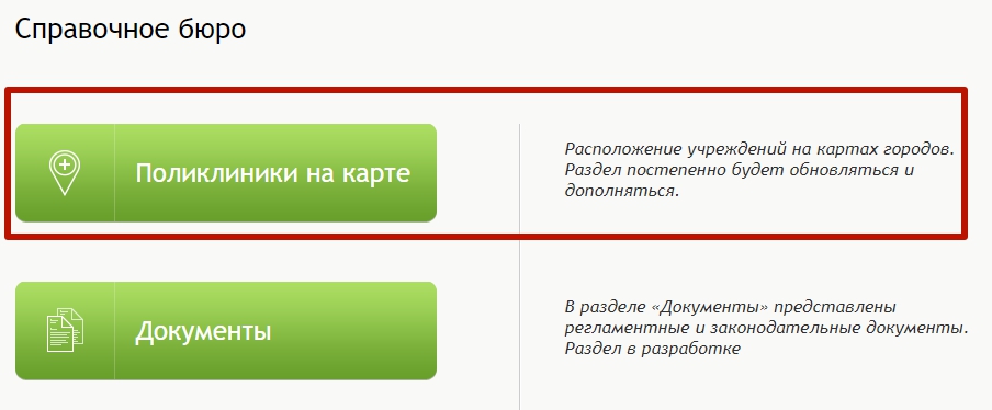 Карта медицинских учреждений
