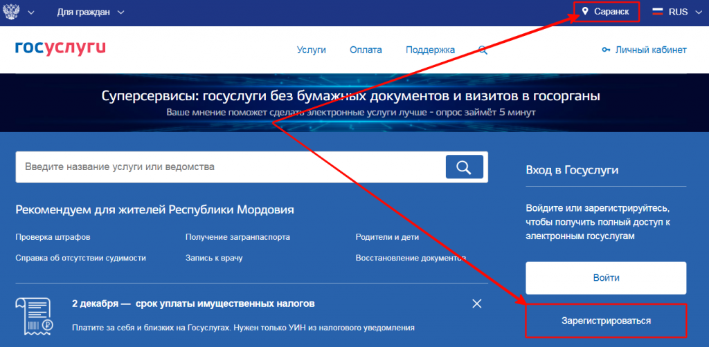 Кнопка для регистрации на сайте здравоохранения