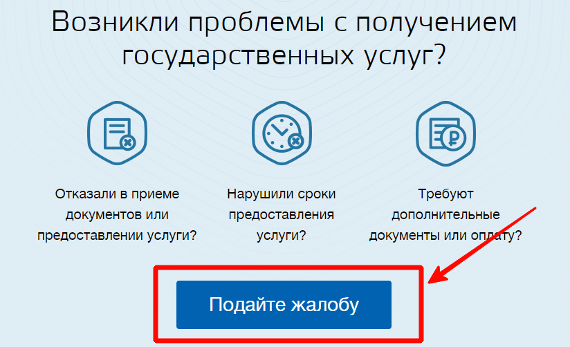 Кнопка подачи жалобы