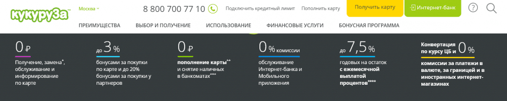 Личный кабинет Кукурузы на сайте oplata.kykyryza.ru