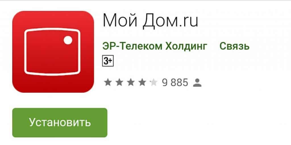 Мобильное приложение Мой Дом.ru