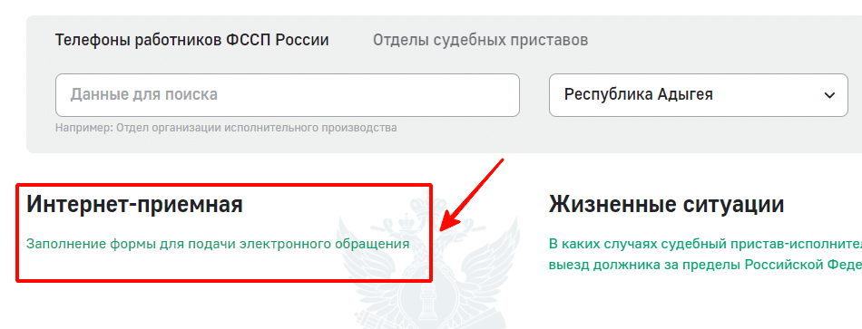 Начать заполнение формы обращения
