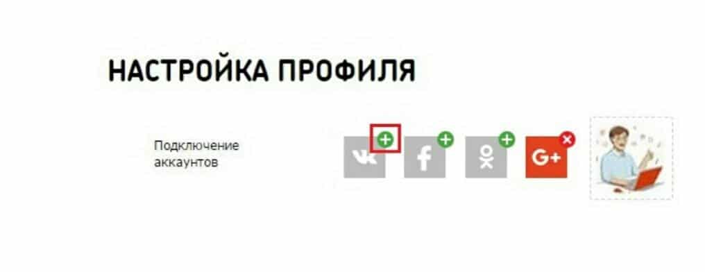 Настройка профиля