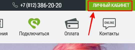 Навигация по сайту для авторизации в ЛК