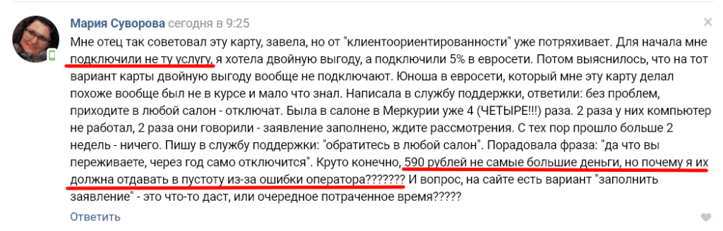 Негативные отзывы о карте Кукуруза Евросети