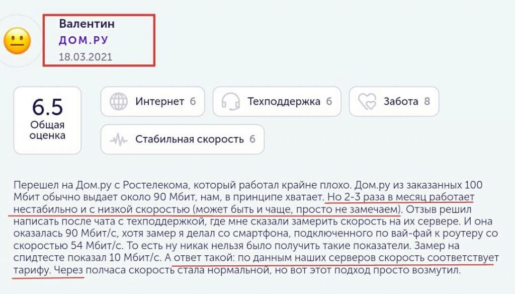 Негативный комментарий