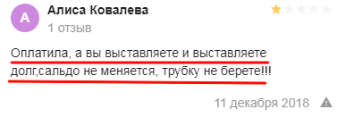 Негативный отзыв