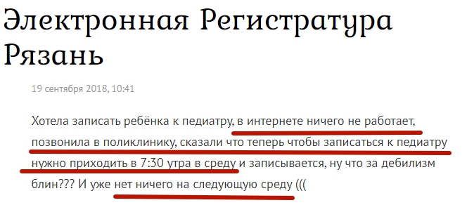 Негативный отзыв пациента