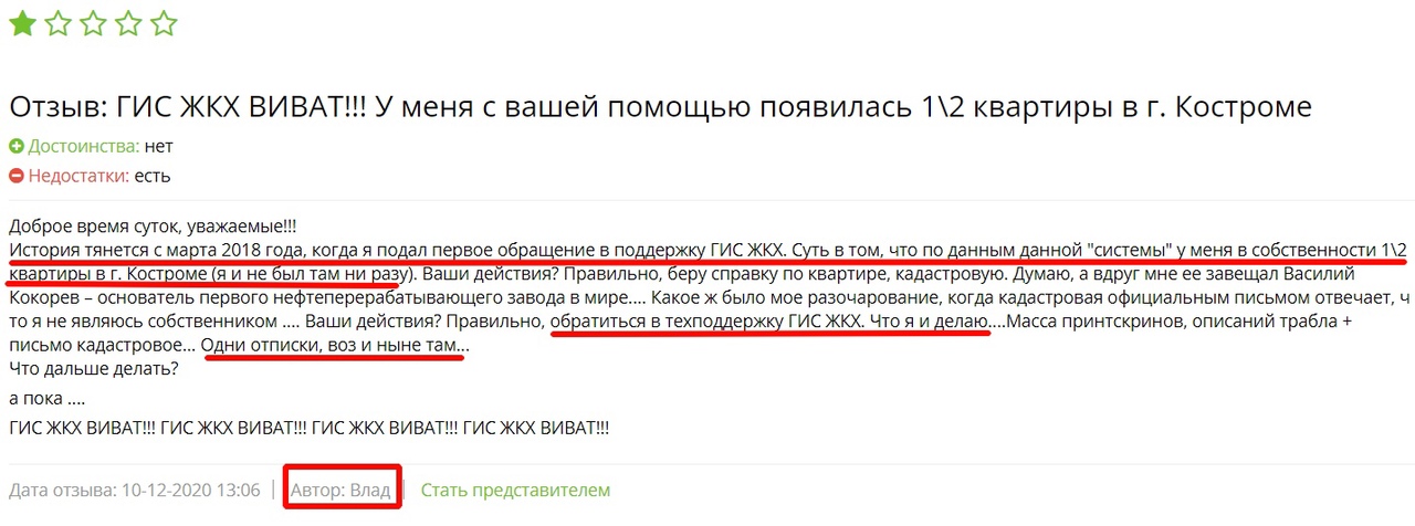 Негативный отзыв