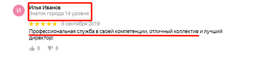 О лья Иванов жаток города 14 уровня бсентя ря2019 ессионэльная служба в своей компетенции, отличный коллектив и лучший п директор. 