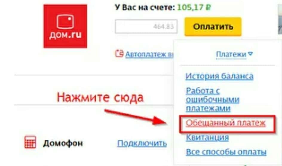 Обещанный платеж