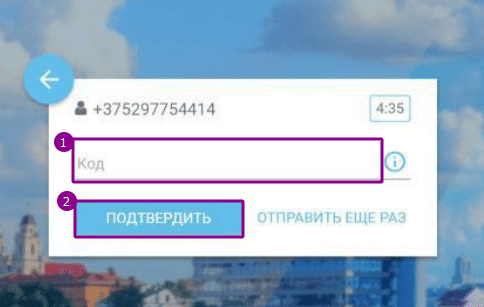 Окно для ввода кода из смс