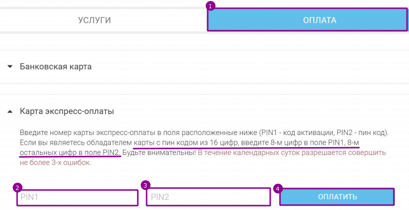 Оплата услуг интернета через СМС