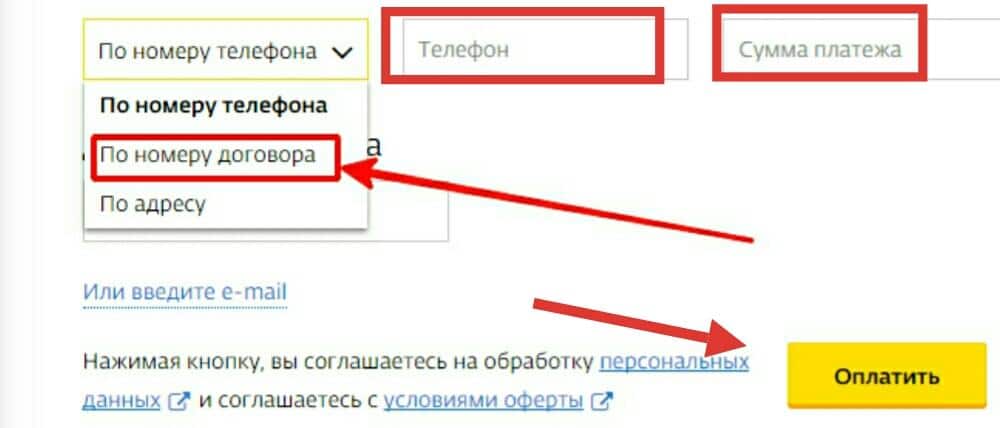 Оплатить по номеру договора