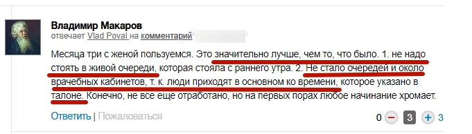 Отзыв довольного пациента