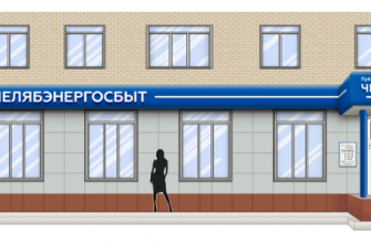 ПАО Челябэнергосбыт