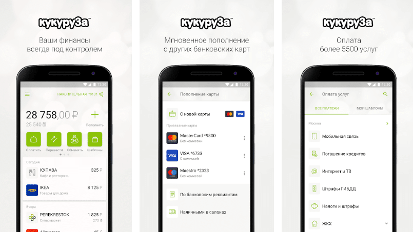 Платёжный кабинет в Мобильном банке карточки Кукуруза