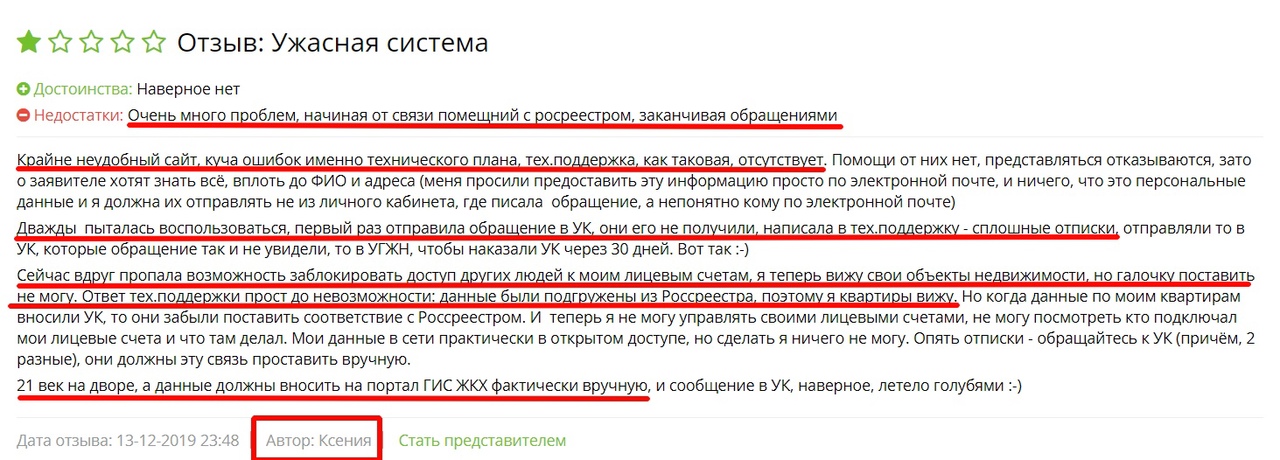 Плохой отзыв