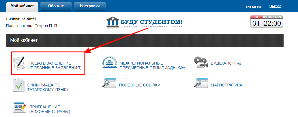 Подать заявление онлайн