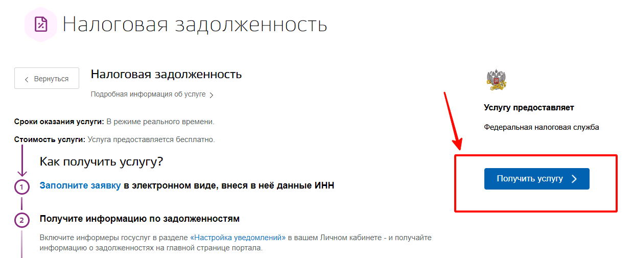 Подтвердить информационную услугу
