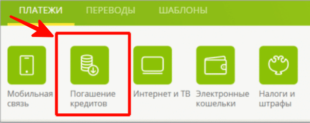 Погашение кредита в личном кабинете kukuruza