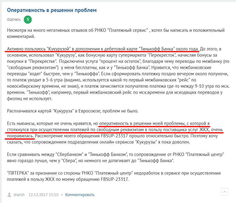 Положительные отзывы о карте Кукуруза Евросети