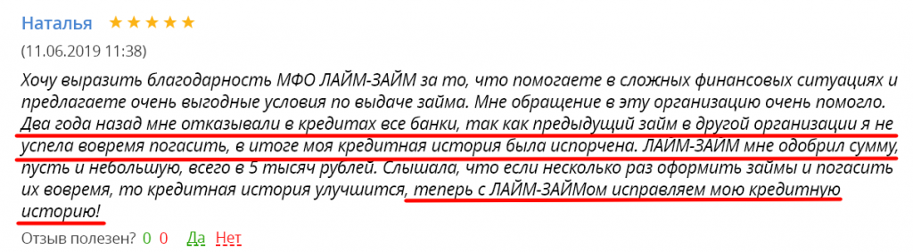 Положительный отзыв