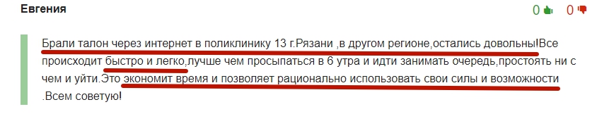 Положительный отзыв от пациента